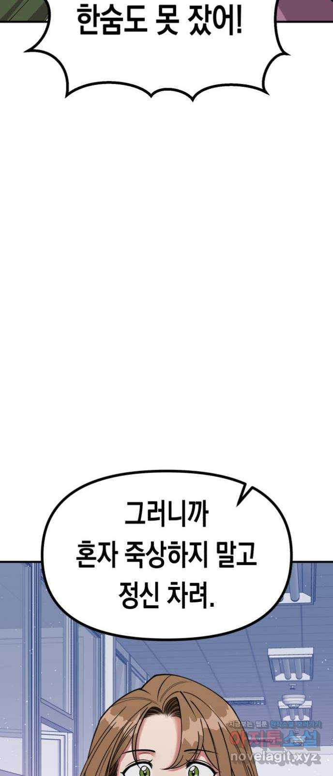 여친을 찾아서 6. 없었던 일처럼 - 웹툰 이미지 59