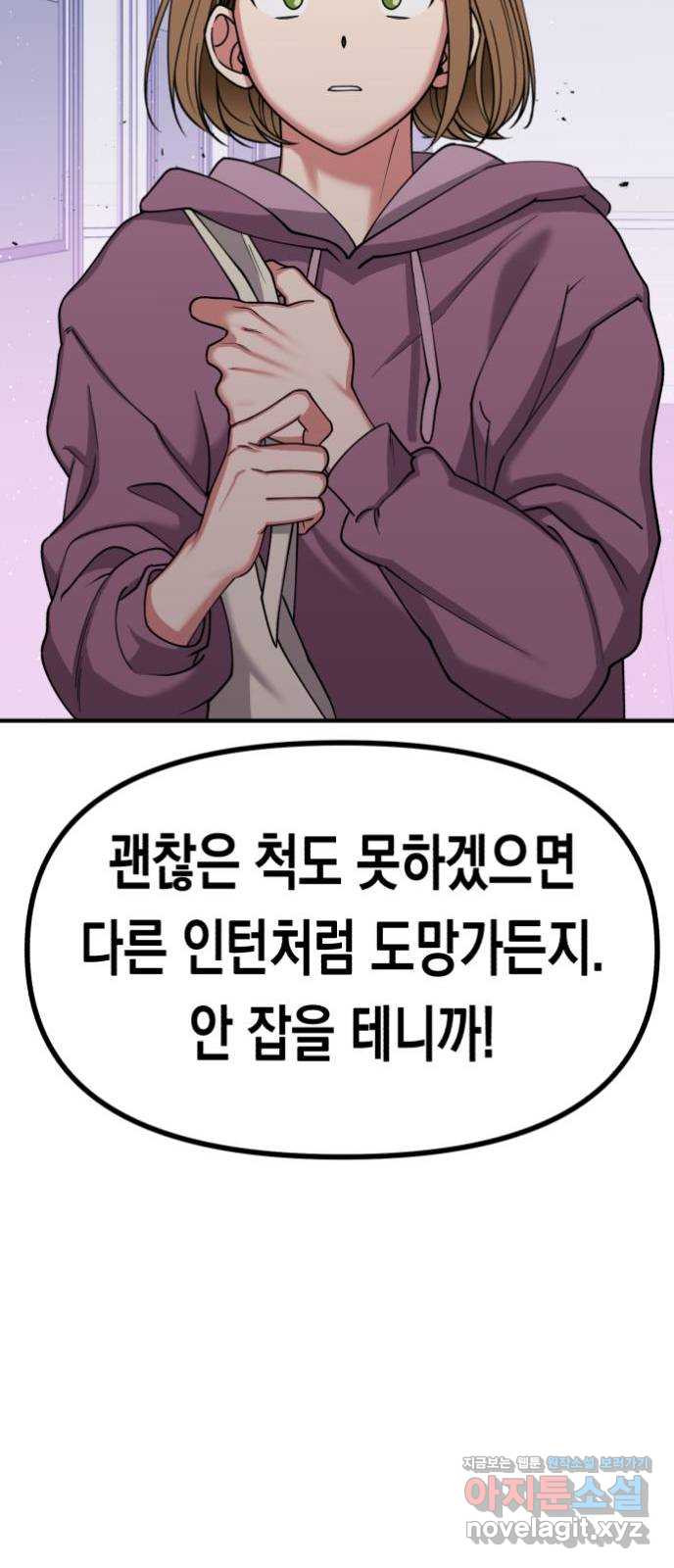 여친을 찾아서 6. 없었던 일처럼 - 웹툰 이미지 60