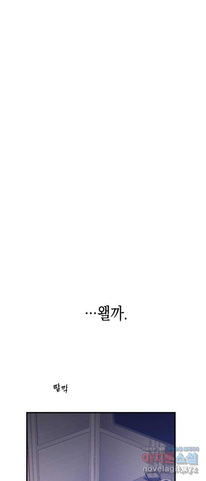 여친을 찾아서 6. 없었던 일처럼 - 웹툰 이미지 61