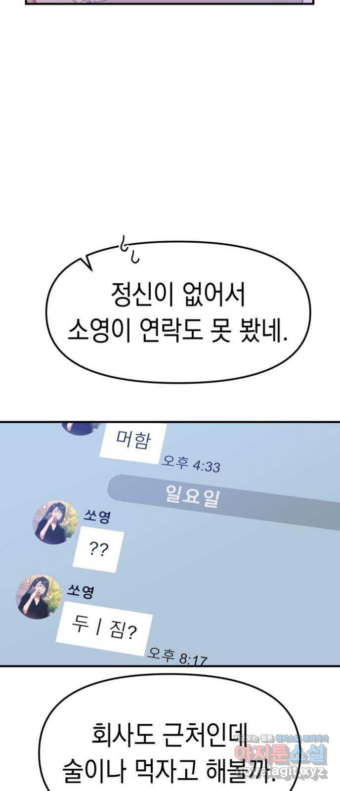 여친을 찾아서 6. 없었던 일처럼 - 웹툰 이미지 66