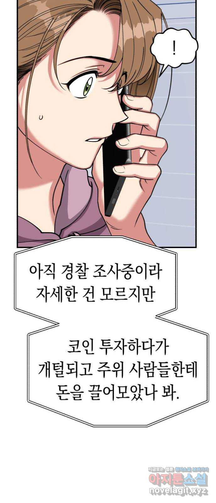 여친을 찾아서 6. 없었던 일처럼 - 웹툰 이미지 69