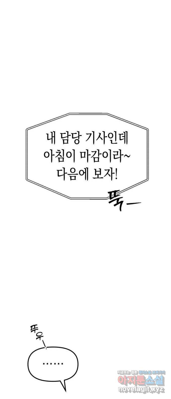 여친을 찾아서 6. 없었던 일처럼 - 웹툰 이미지 70