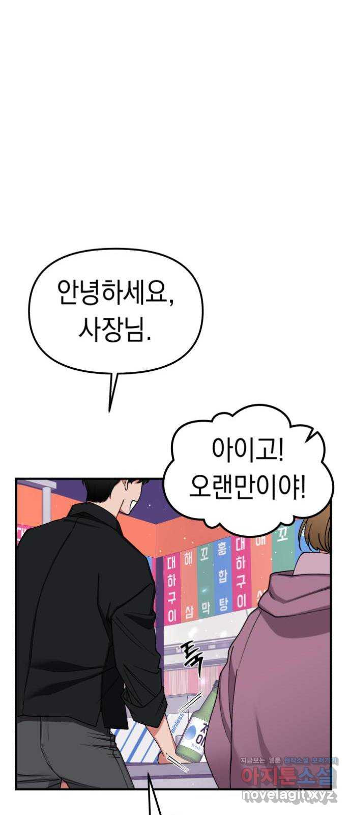 여친을 찾아서 6. 없었던 일처럼 - 웹툰 이미지 76