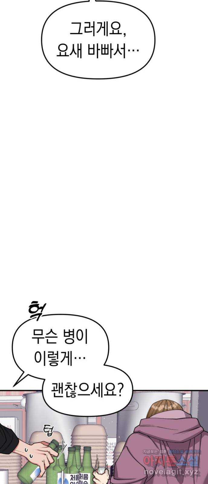 여친을 찾아서 6. 없었던 일처럼 - 웹툰 이미지 77