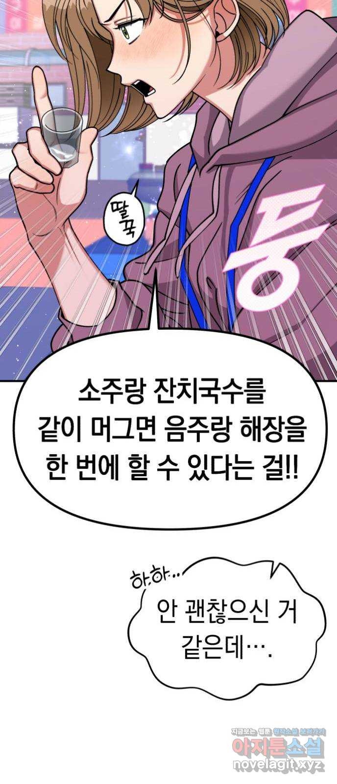 여친을 찾아서 6. 없었던 일처럼 - 웹툰 이미지 79