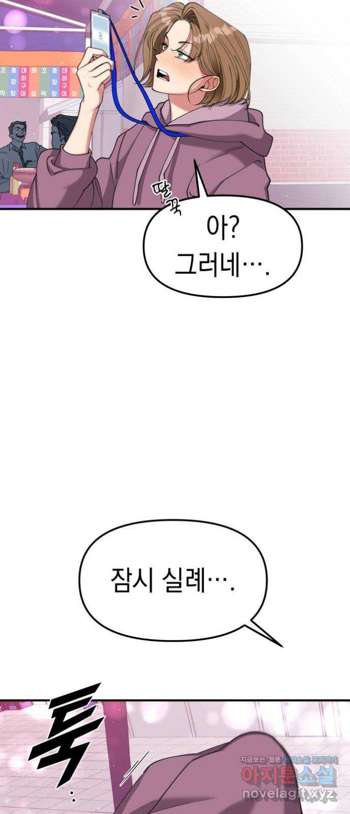 여친을 찾아서 6. 없었던 일처럼 - 웹툰 이미지 82