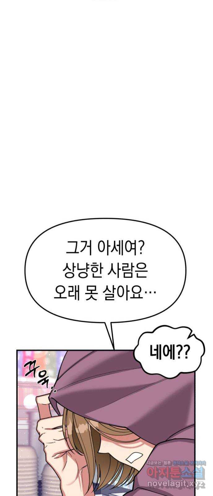 여친을 찾아서 6. 없었던 일처럼 - 웹툰 이미지 86