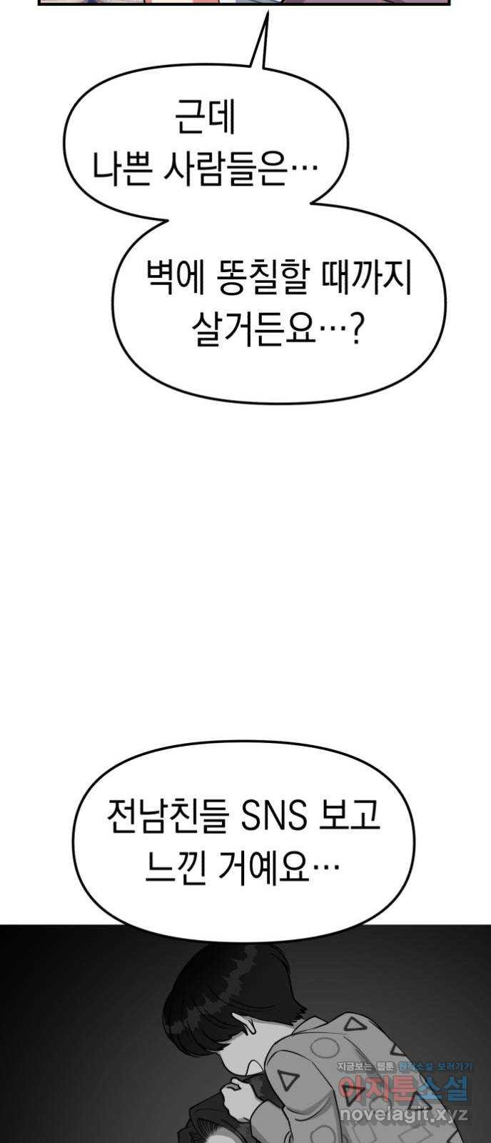 여친을 찾아서 6. 없었던 일처럼 - 웹툰 이미지 87