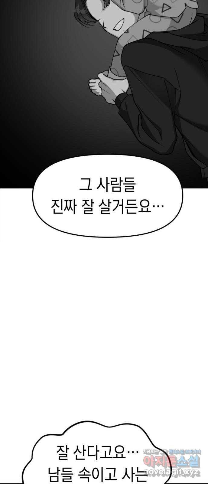 여친을 찾아서 6. 없었던 일처럼 - 웹툰 이미지 88