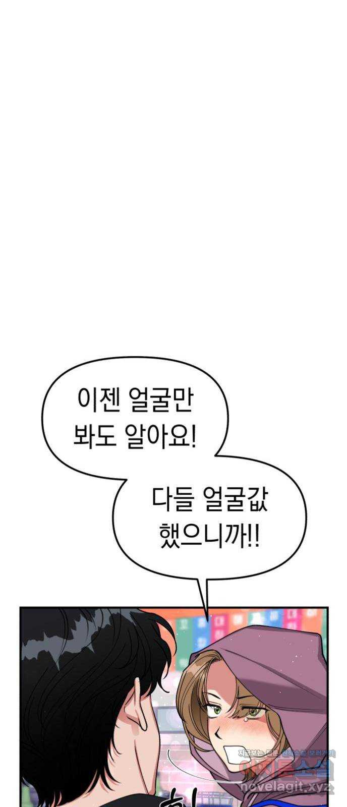 여친을 찾아서 6. 없었던 일처럼 - 웹툰 이미지 90