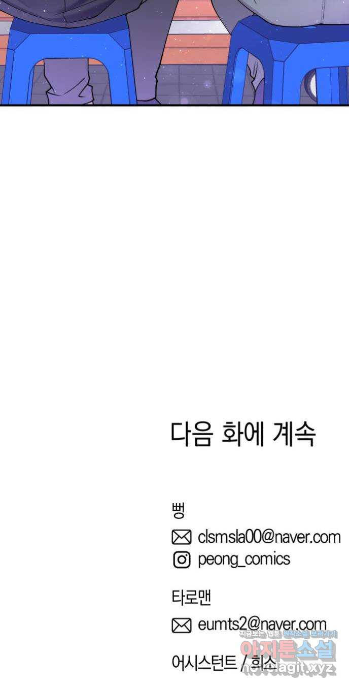 여친을 찾아서 6. 없었던 일처럼 - 웹툰 이미지 95