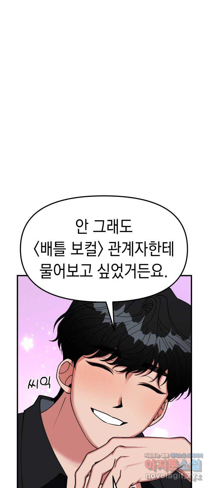 여친을 찾아서 7. 들키지만 않으면? - 웹툰 이미지 26