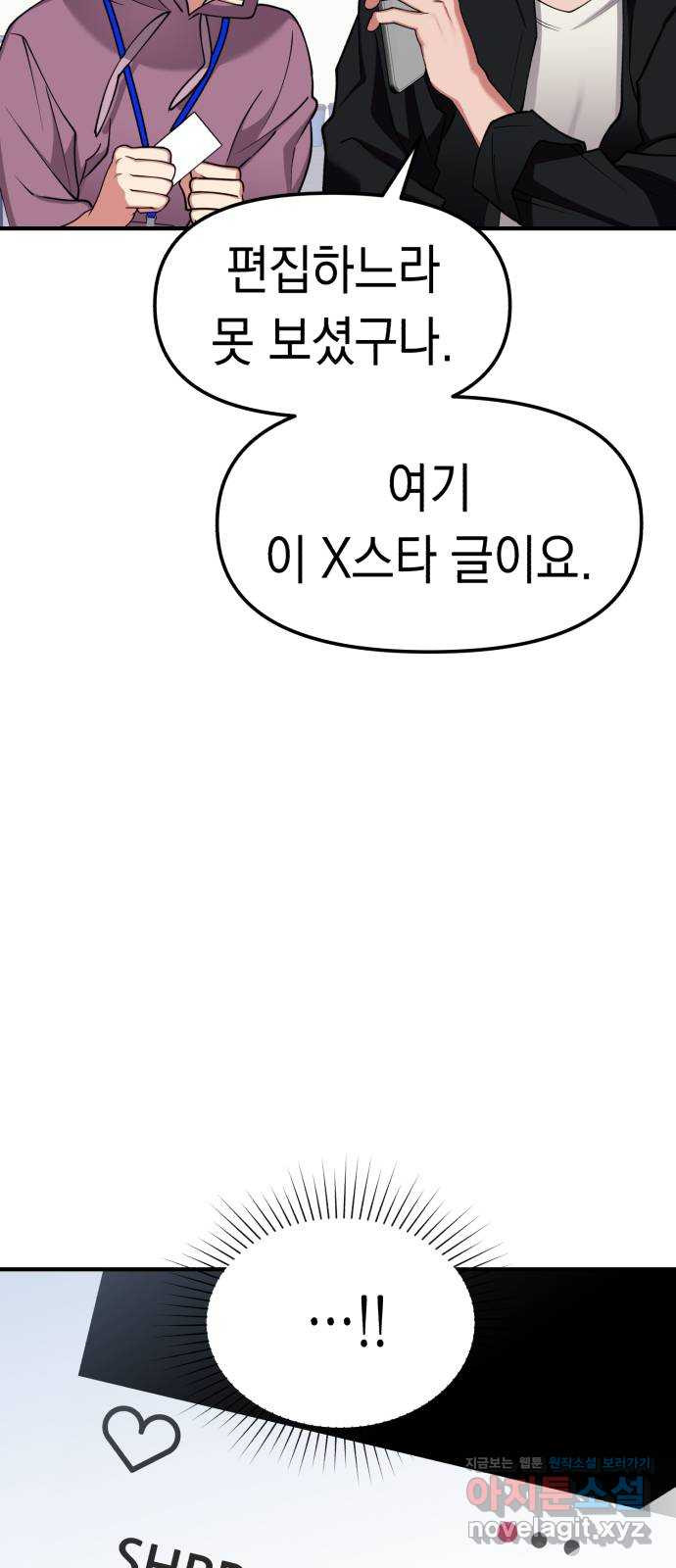 여친을 찾아서 7. 들키지만 않으면? - 웹툰 이미지 28