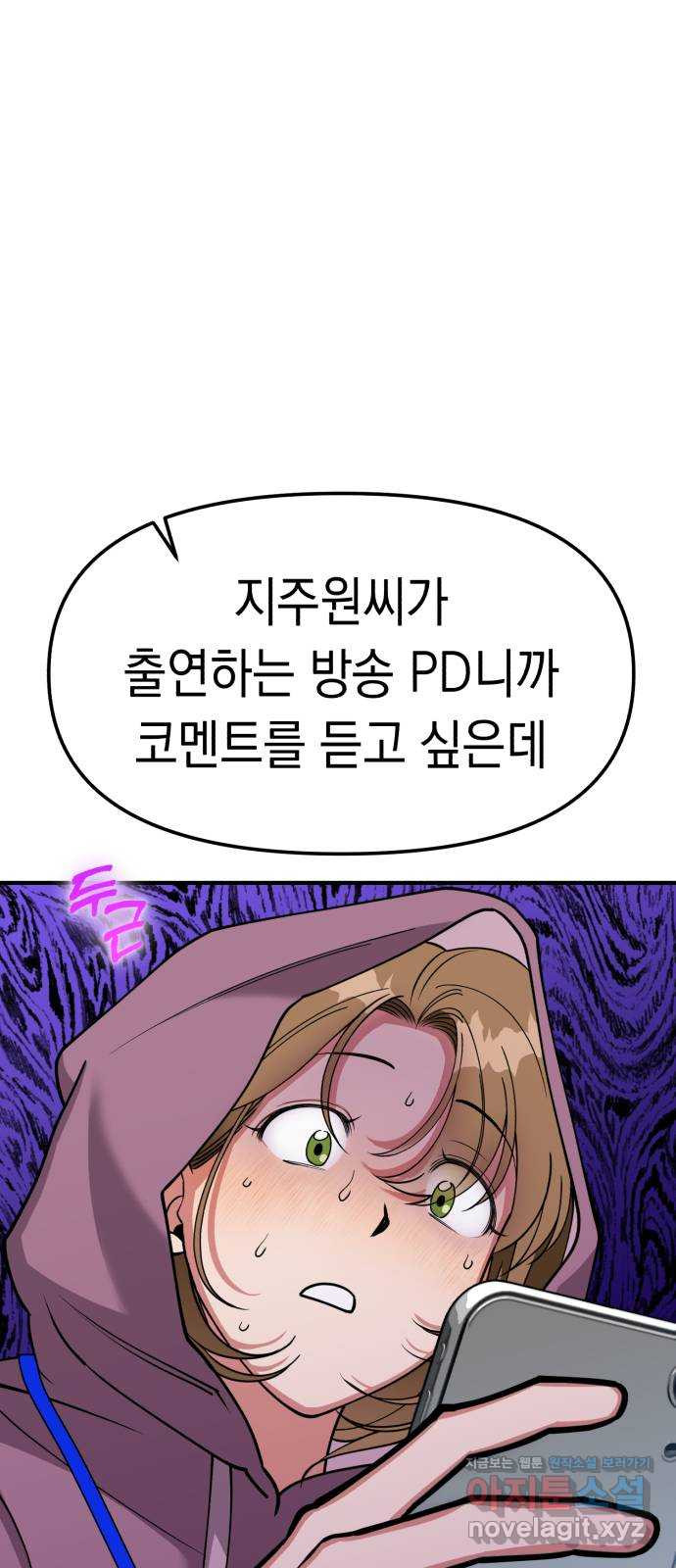 여친을 찾아서 7. 들키지만 않으면? - 웹툰 이미지 33