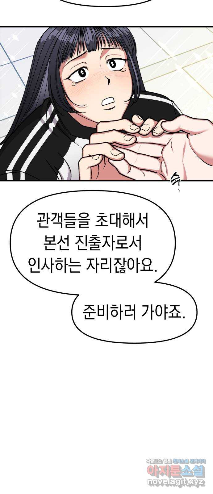 여친을 찾아서 7. 들키지만 않으면? - 웹툰 이미지 51