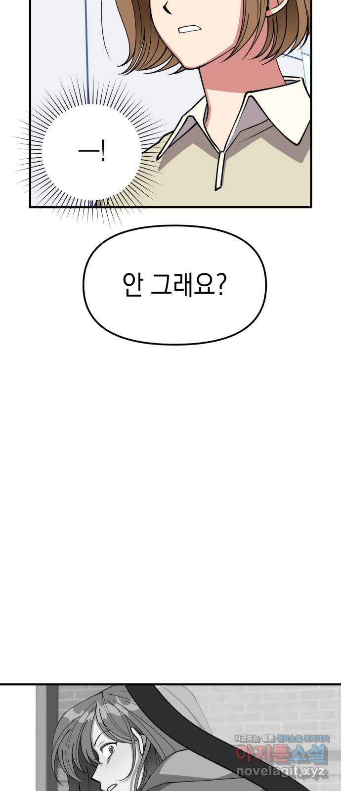 여친을 찾아서 7. 들키지만 않으면? - 웹툰 이미지 60