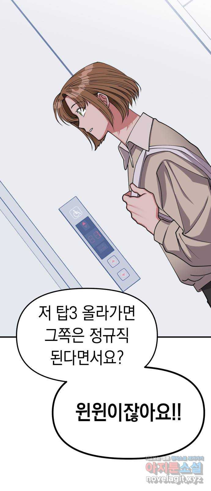 여친을 찾아서 7. 들키지만 않으면? - 웹툰 이미지 66