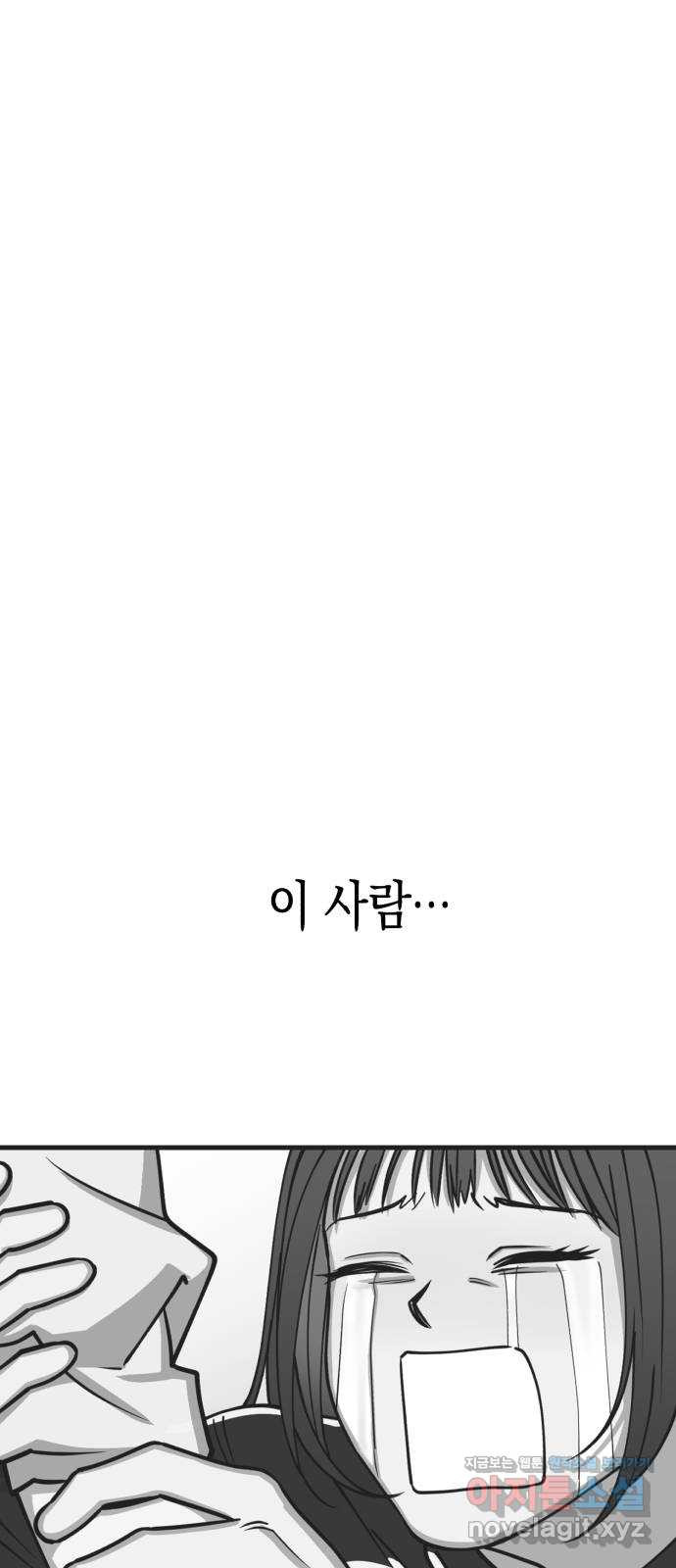 여친을 찾아서 7. 들키지만 않으면? - 웹툰 이미지 67