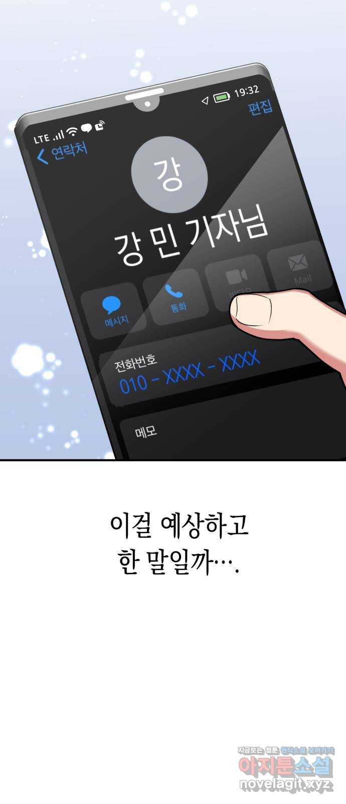 여친을 찾아서 7. 들키지만 않으면? - 웹툰 이미지 71