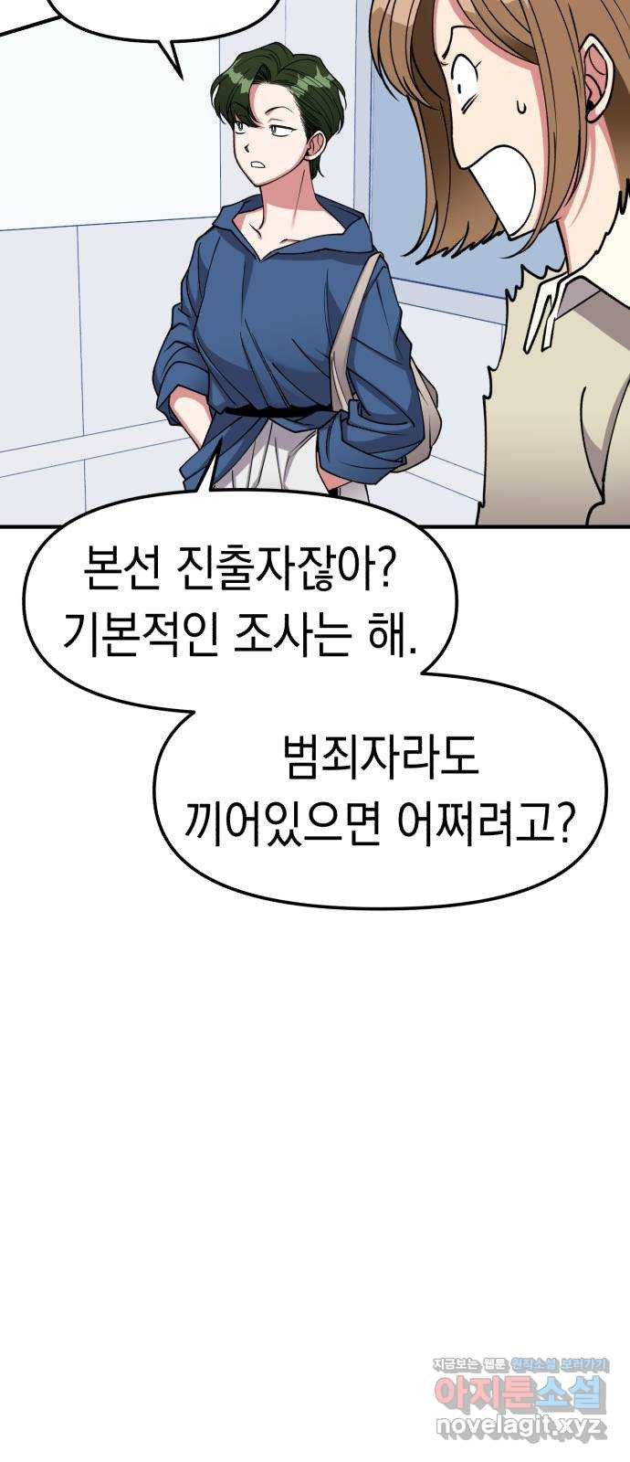 여친을 찾아서 7. 들키지만 않으면? - 웹툰 이미지 77