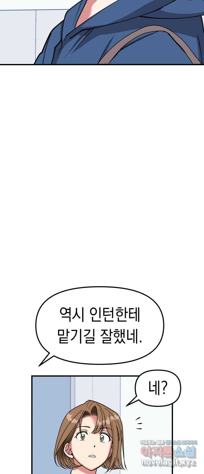 여친을 찾아서 7. 들키지만 않으면? - 웹툰 이미지 92