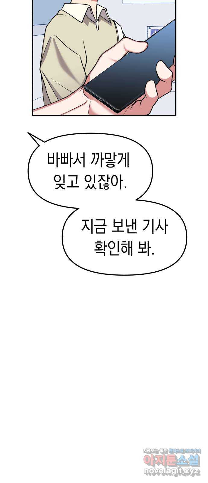 여친을 찾아서 7. 들키지만 않으면? - 웹툰 이미지 93