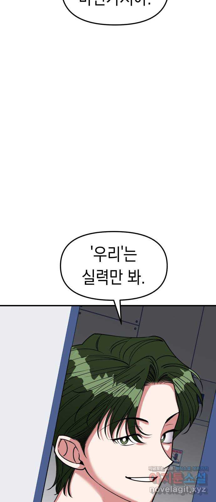 여친을 찾아서 7. 들키지만 않으면? - 웹툰 이미지 97