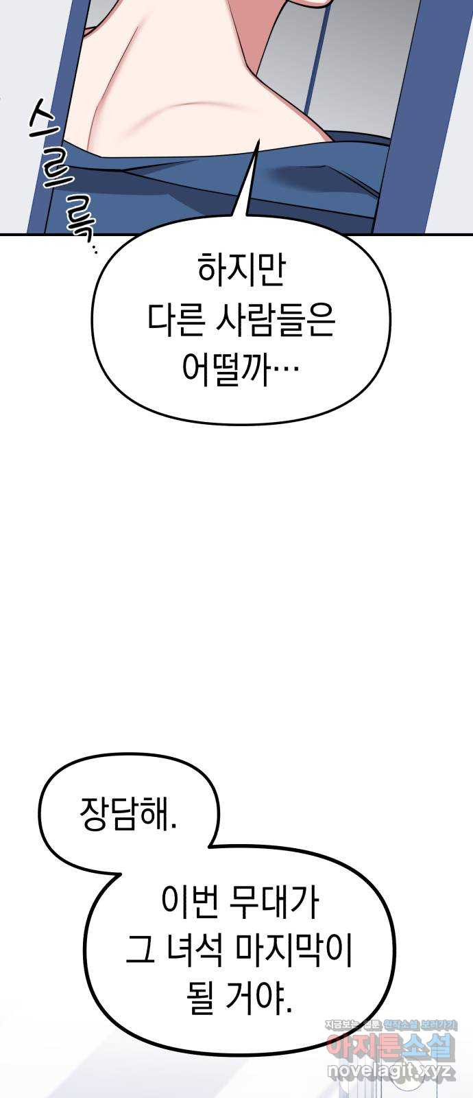 여친을 찾아서 7. 들키지만 않으면? - 웹툰 이미지 98