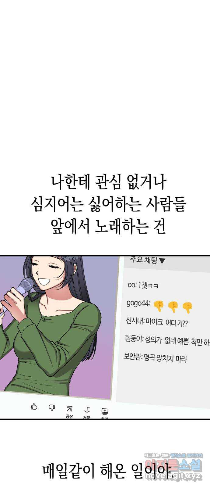 여친을 찾아서 8. 사고가 아니었어 - 웹툰 이미지 21