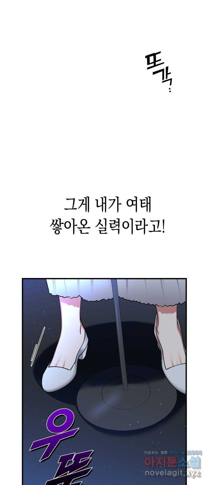 여친을 찾아서 8. 사고가 아니었어 - 웹툰 이미지 22