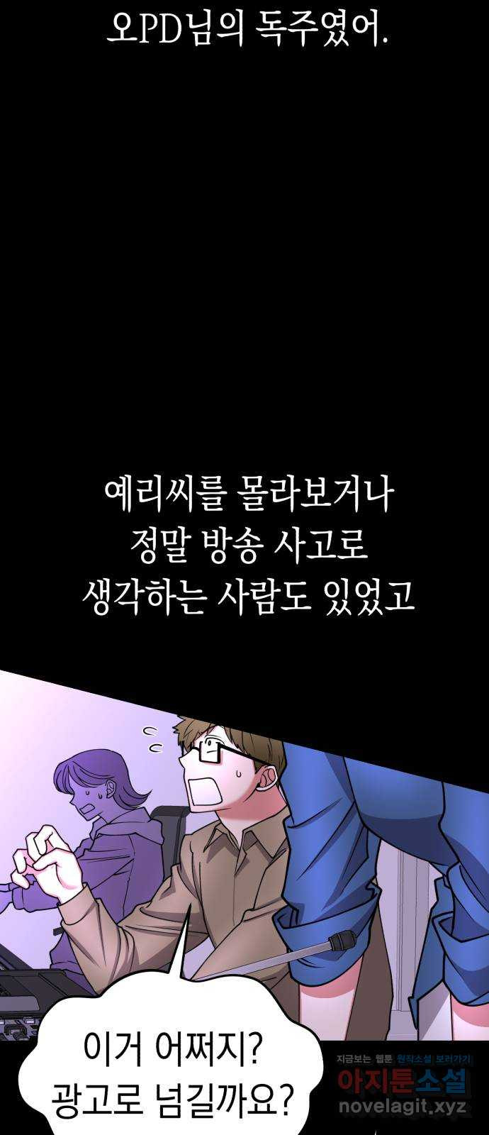 여친을 찾아서 8. 사고가 아니었어 - 웹툰 이미지 63