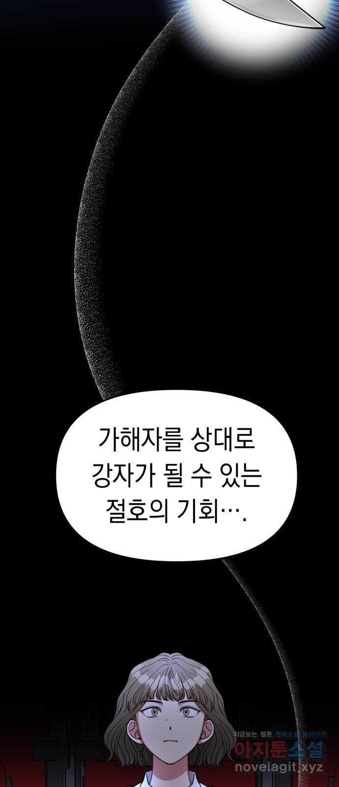 여친을 찾아서 8. 사고가 아니었어 - 웹툰 이미지 74