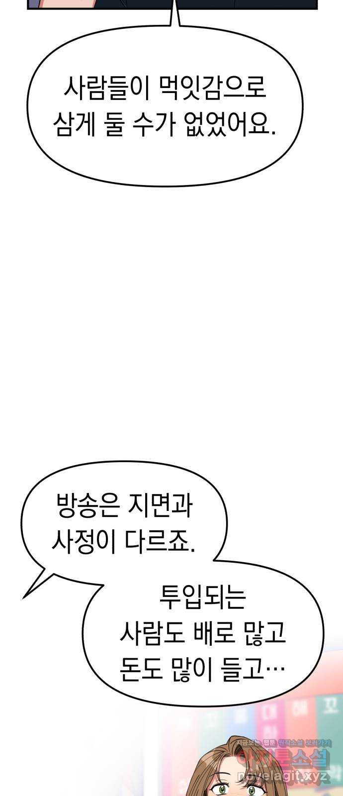 여친을 찾아서 8. 사고가 아니었어 - 웹툰 이미지 77