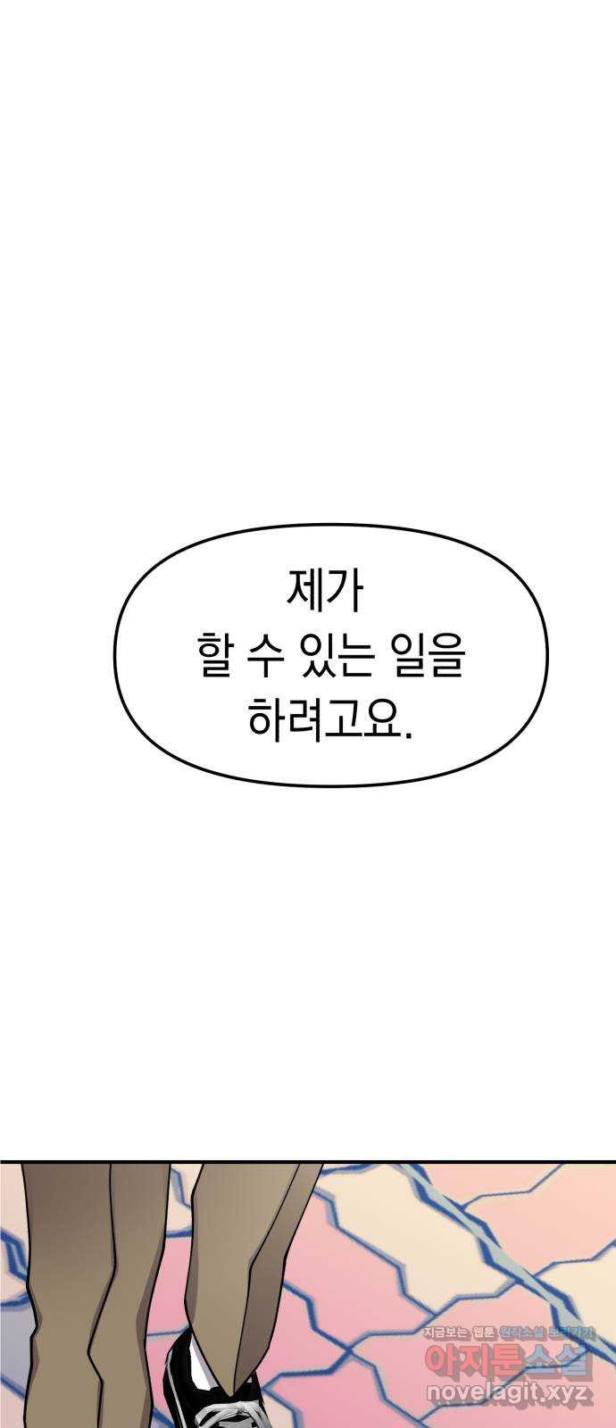 여친을 찾아서 9. 경찰서는 처음이지? - 웹툰 이미지 1