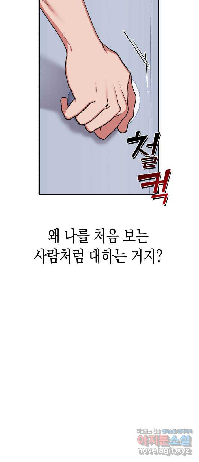 여친을 찾아서 9. 경찰서는 처음이지? - 웹툰 이미지 27