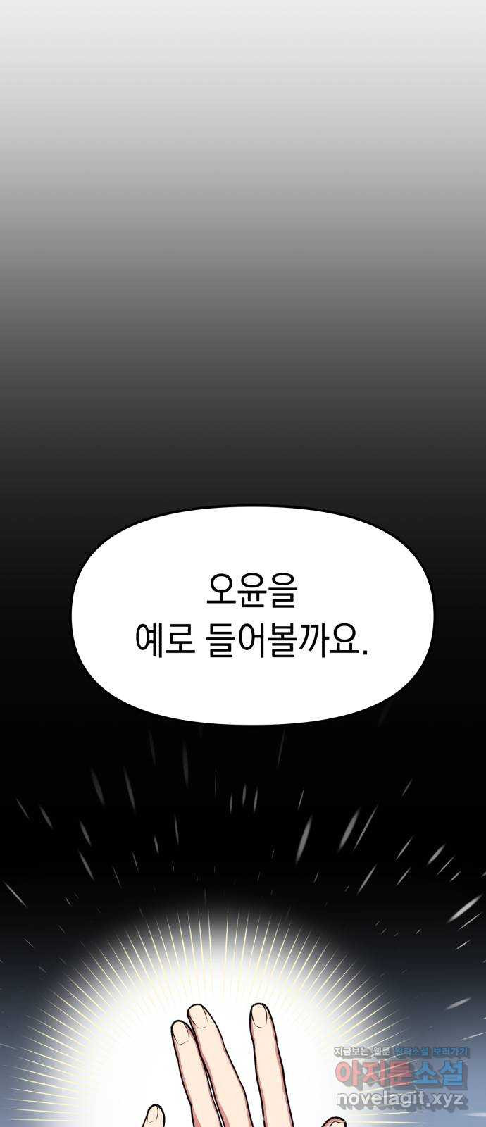 여친을 찾아서 9. 경찰서는 처음이지? - 웹툰 이미지 47