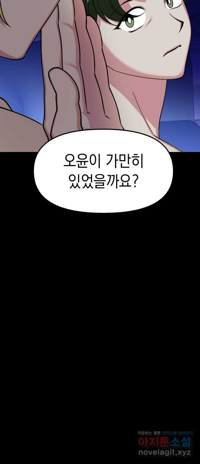 여친을 찾아서 9. 경찰서는 처음이지? - 웹툰 이미지 51