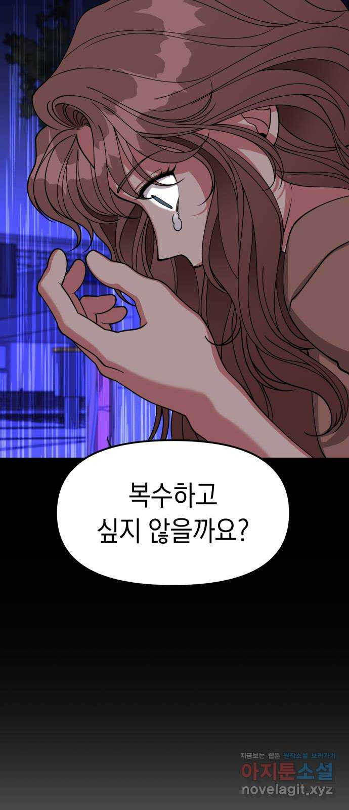 여친을 찾아서 9. 경찰서는 처음이지? - 웹툰 이미지 55