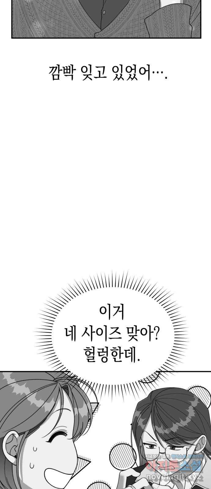 여친을 찾아서 9. 경찰서는 처음이지? - 웹툰 이미지 76