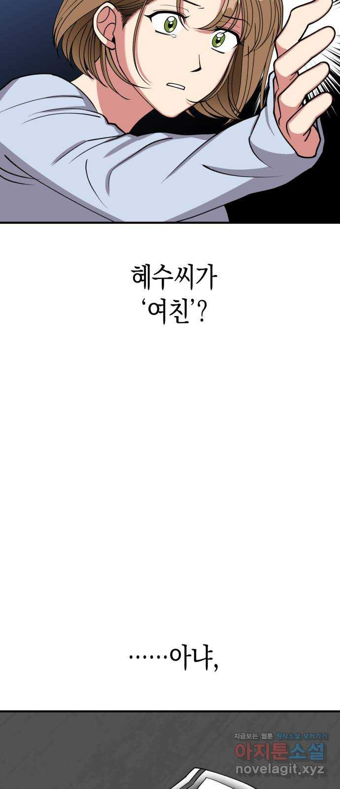 여친을 찾아서 9. 경찰서는 처음이지? - 웹툰 이미지 87