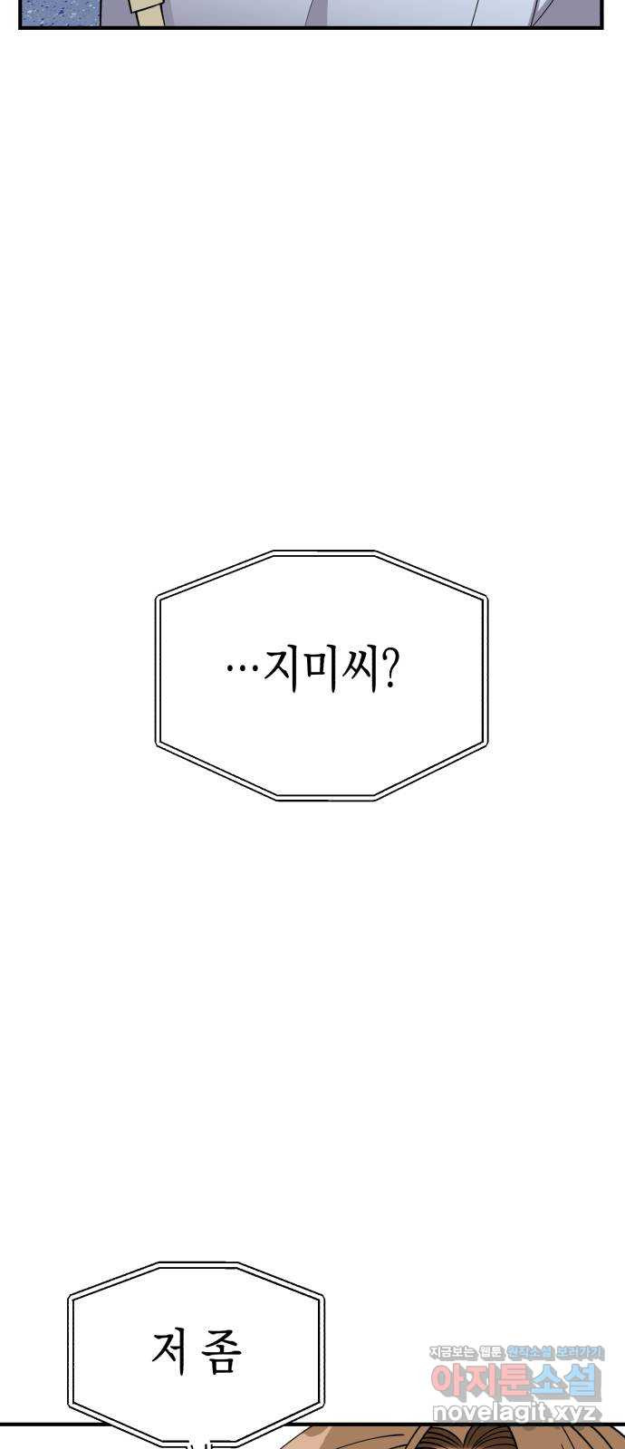 여친을 찾아서 9. 경찰서는 처음이지? - 웹툰 이미지 93