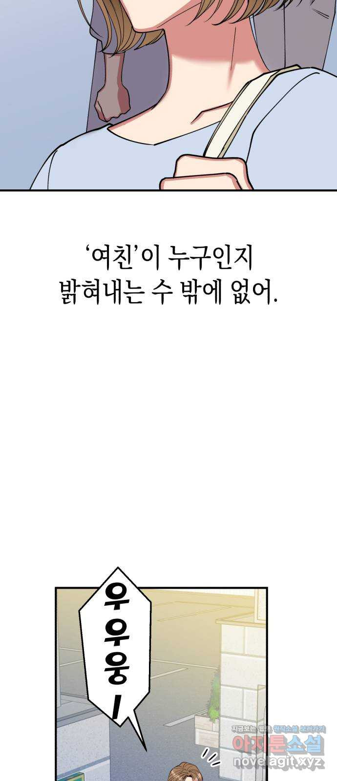 여친을 찾아서 10. 사치라고 해도 - 웹툰 이미지 2