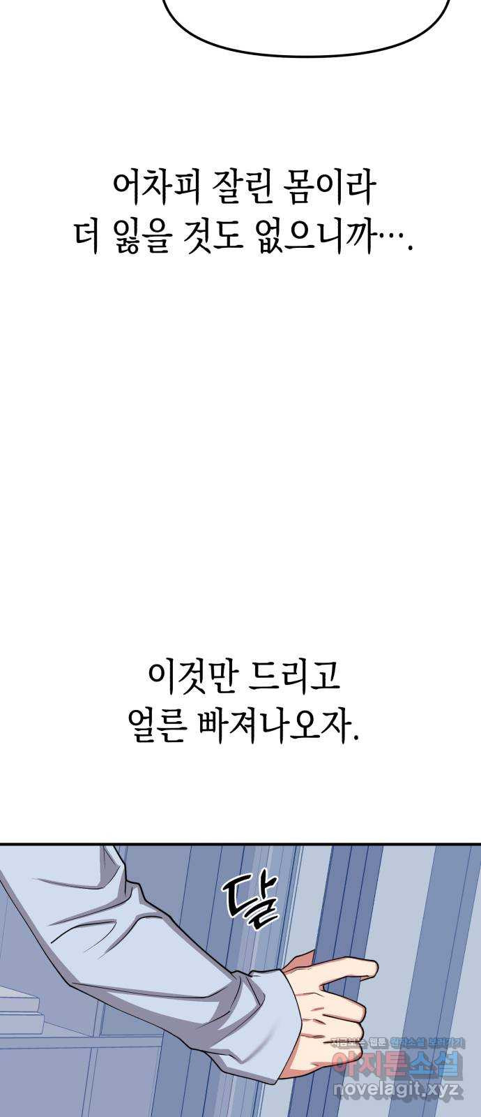 여친을 찾아서 10. 사치라고 해도 - 웹툰 이미지 18