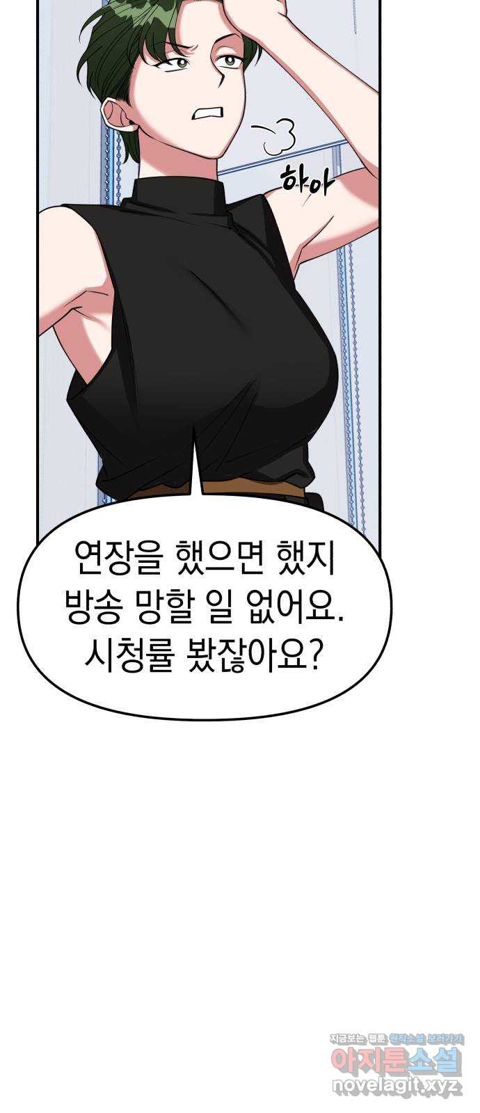 여친을 찾아서 10. 사치라고 해도 - 웹툰 이미지 22