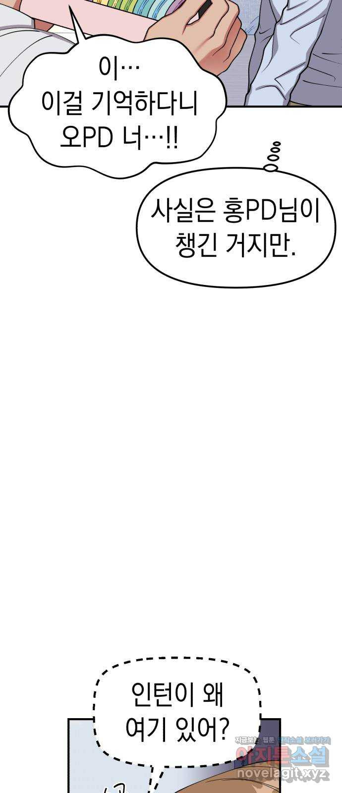 여친을 찾아서 10. 사치라고 해도 - 웹툰 이미지 26