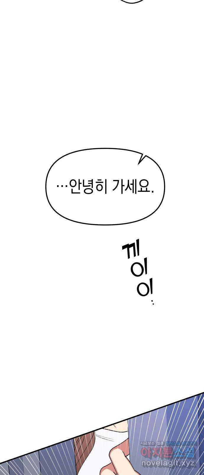 여친을 찾아서 10. 사치라고 해도 - 웹툰 이미지 45