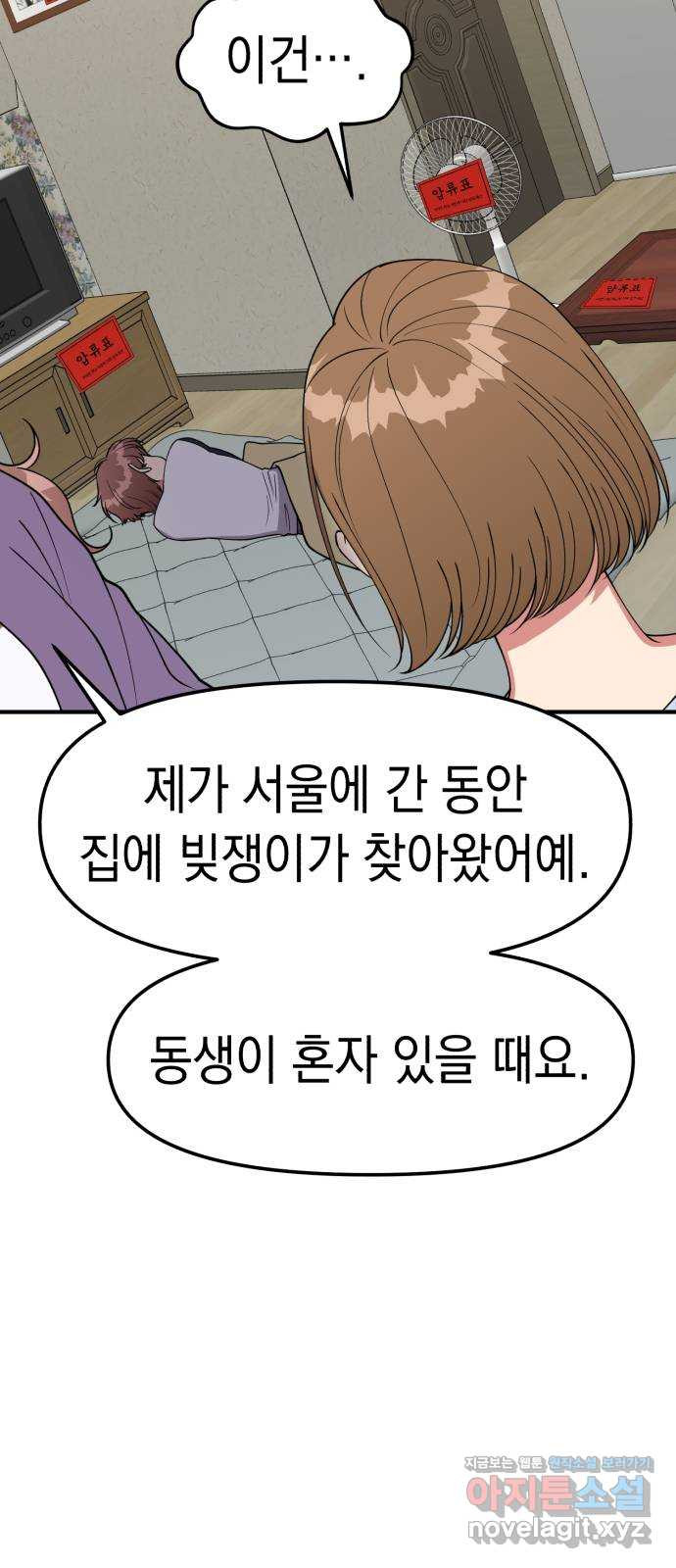 여친을 찾아서 10. 사치라고 해도 - 웹툰 이미지 65