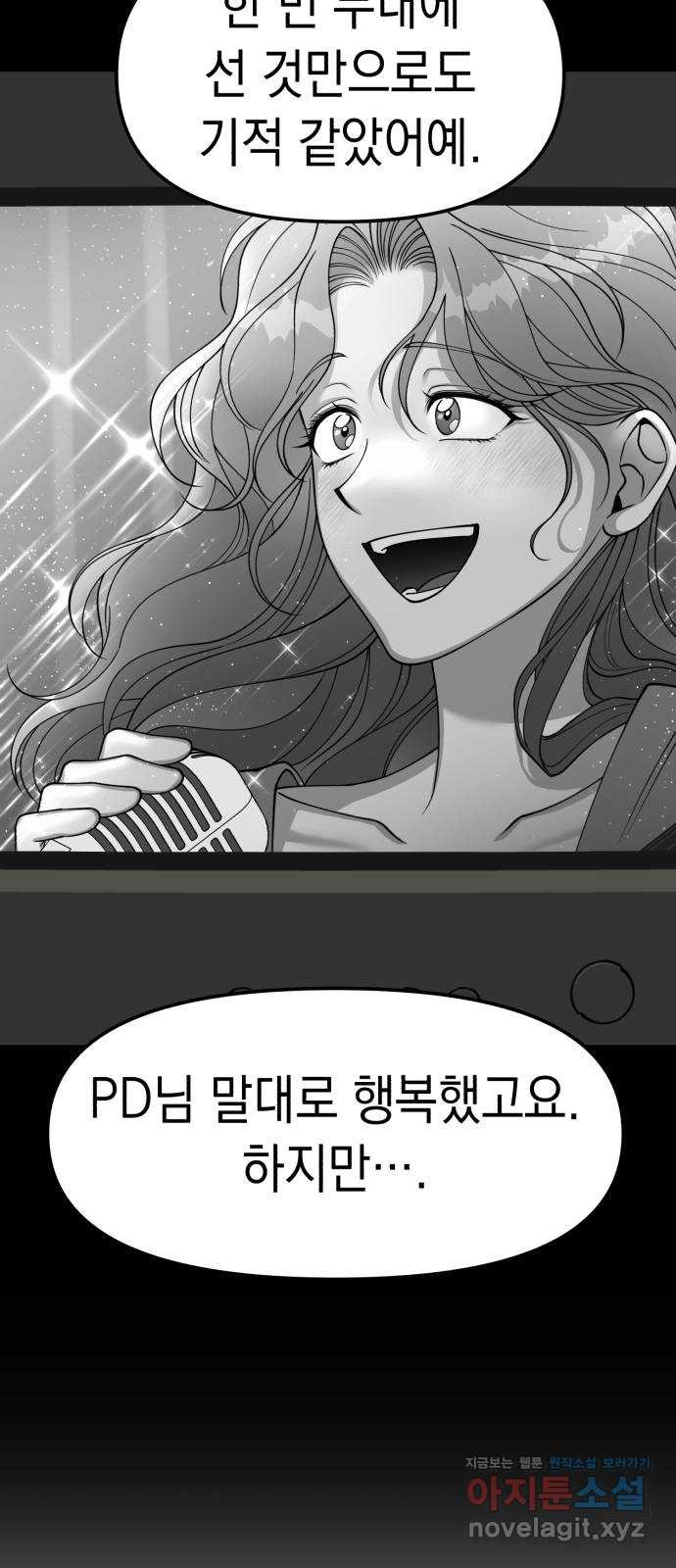 여친을 찾아서 10. 사치라고 해도 - 웹툰 이미지 73