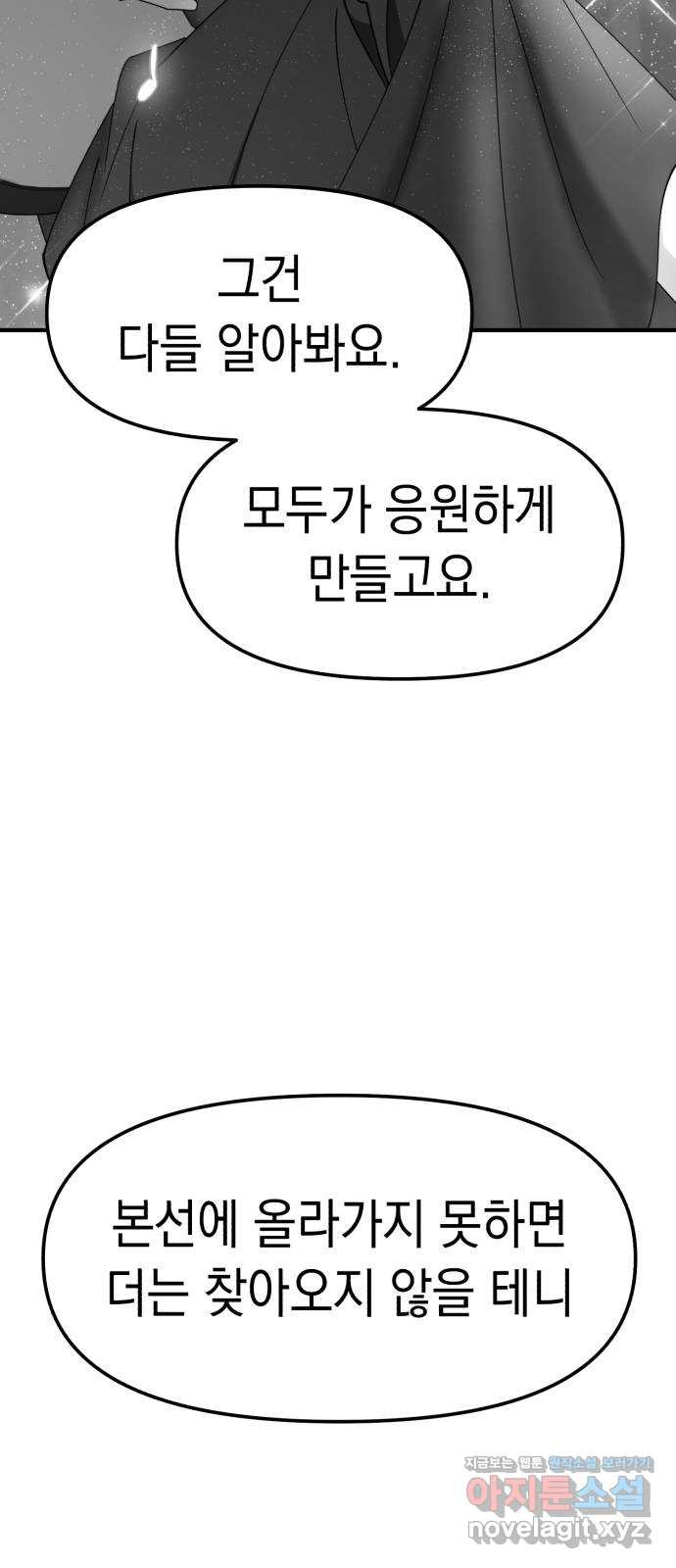 여친을 찾아서 10. 사치라고 해도 - 웹툰 이미지 86