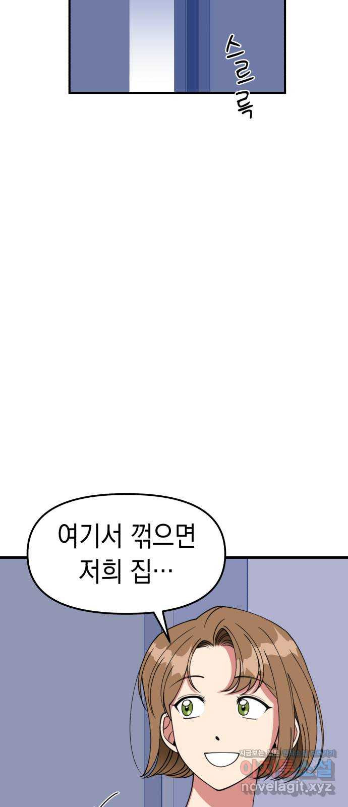 여친을 찾아서 11. 이 노래를 당신에게 - 웹툰 이미지 2